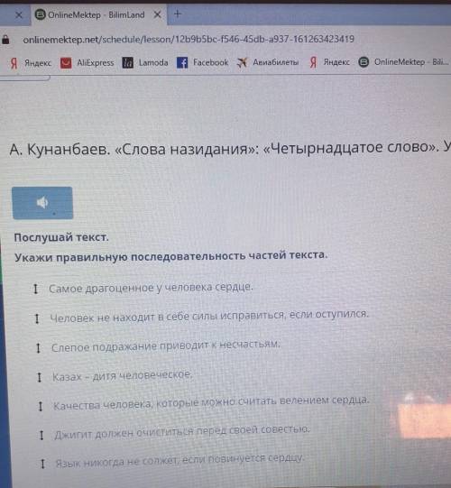 А. Кунанбаев. «Слова назидания»«Четырнадцатое слово». Урок 2​