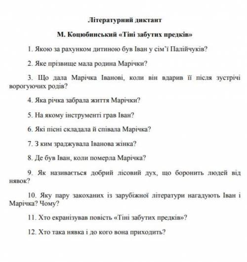 с Литературным диктантом текст Тини забутых предкив даю