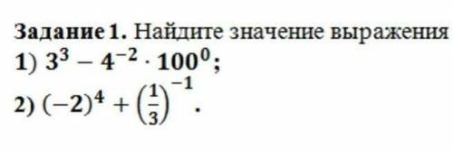 Найдите значение выражения:1)3³-4^-2×100^02) (-2)⁴+(⅓)^-1​