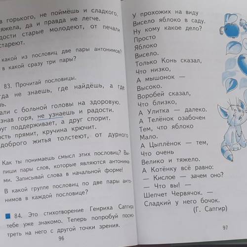 Русский стр. 96-98 номер 84 там в конце написано после стихотворения. Выпиши из текста все пары анто