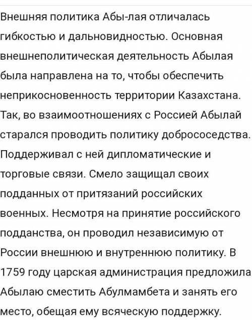 Взаимоотношения Абылай хана соседними народами государствами цинская Империя и кыргызский народ​