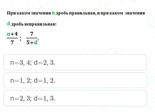 При каком значение n дробь правильная