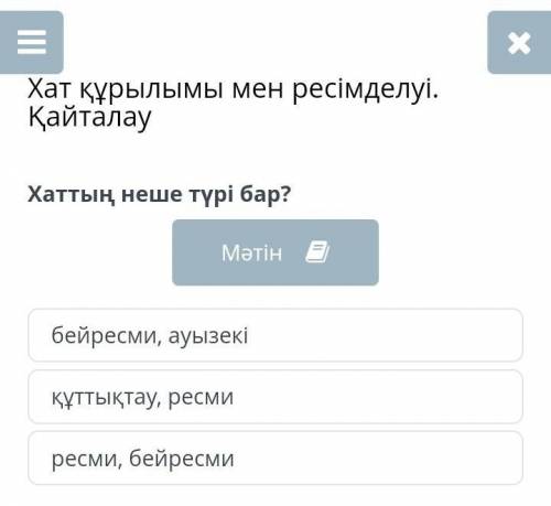 Хаттық неше түрі бар?​