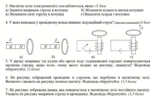 У якому напрямку ( за або проти годиникової стрілки) повертається магнітна стрілка якщо коло схему я