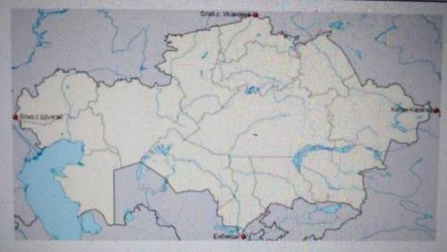 Приведите примеры объектов географической номенклатуры Казахстана и нанесите их на контурную карту.г