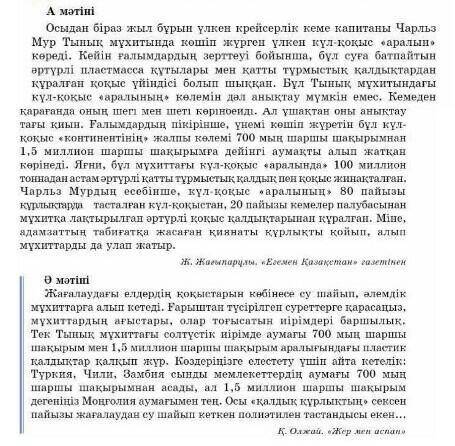 3 топқа бөлініп,екі мəтіннен қиыса,матаса жəне меңгересе байланысқан тіркестерді кестеге толтырыңызд