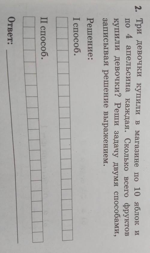 Три девочки купили в магазине по 10 яблок и 4 апельсина каждая Сколько всего фруктов купили девочки