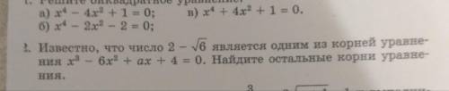 Число 2-корень6 является одним из корней уравнения x^3-6x^2+ax+4=9 найти остальные корни уравнения н