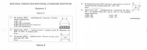 Тест по Геометрии 9 класс, нужно решить(Только первую часть)