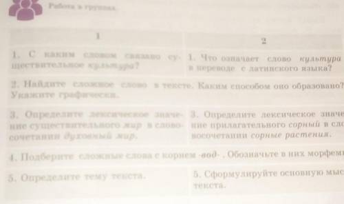 Работа в группах 7 класс​