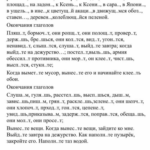 Правописание окончаний существительных, прилагательных, причастий. Обвинять в деспотизм.., о смелост