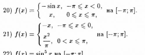 1) найти коэффициенты в ряде Фурье. Записать разложение в ряд Фурье 2) изобразить график ряда Фурье