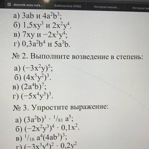 Выполните возведение в степень: а) (-3x°у); б) (4x'y?)3. в) (2a+b)7; г) (-5x+y)3.