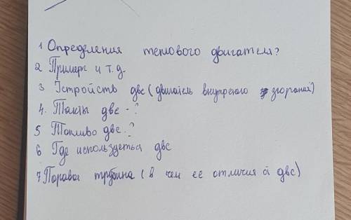 определения теплового двигателя?2 примеры и т.д 3 устройство двс ( двигатель внутреннего згорания?4