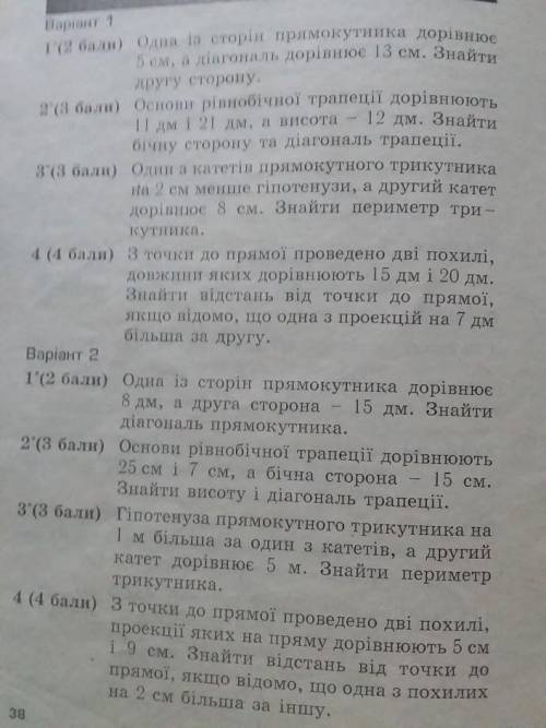 сделайте 1 вариант 2 3 4 задание , но без теорем Пифагора Задание на фотке