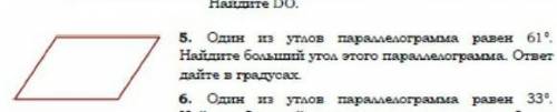 один из углов параллелограма равен 61. Найдите больший угол этого параллелограма. ответ дайте в град