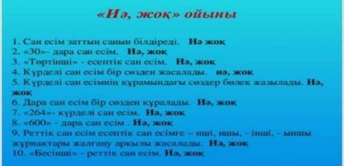 Ребята Нужно ответить на вопросы Ие или Жок, чтобы все было правильно! Заранее Если не знаете от