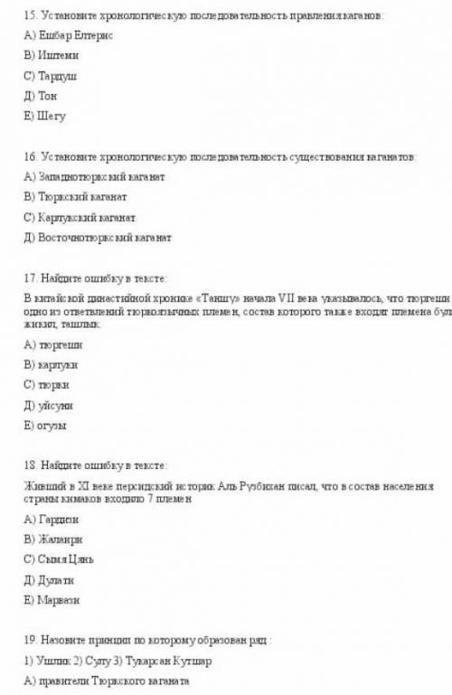 Установите хронологическую последовательность правления каганов