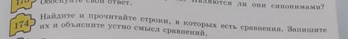 174 Найдите и прочитайте строки, в которых есть сравнения. Запишитеих и объясните устно смысл сравне