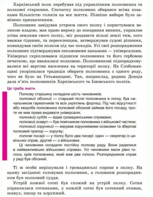 скласти таблицю основні функції полкової старшини (харківщинознавство) за поданим текстом ​