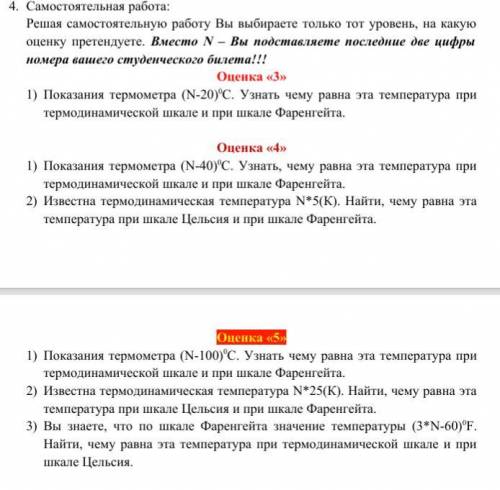 сделайте это физика скорей всего за 10 класс На знак N( не обращайте внимание большое кто сделает в