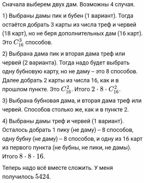 Сколькими из колоды в 36 карт можно выбрать неупорядоченный набор из 5 карт так, чтобы в этом наборе