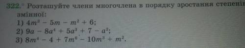 Розташуйте члени многочлена в порядку зростання степенів змінної​