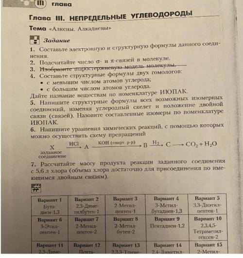 1 вариант. Задания 1,2, 4, 5 - составить 2 возможных изомера, 6.