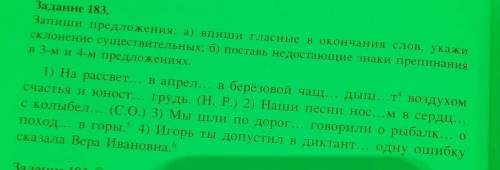 Запиши предложения: а) ВПИШИ гласные в Окончания слов, укажи склонение существительных; б) поставь н