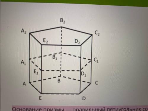 Основание призмы — правильный пятиугольник со стороной 9 см. Длина её бокового ребра — 24 см. Точки