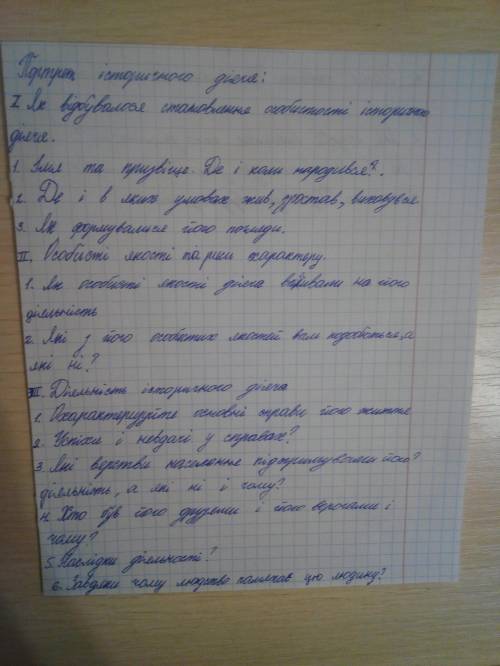 ІВ тільки сторія Боже ть умоляю Дуже Важно Завтра КР і Нада Написать і іше вивчить УМОЛЯЮ