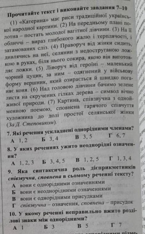 До ть будь-ласка. Тема однорідні члени речення.​