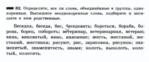 Добрый вечер. Эт последний мои . Русский язык 6 класс. Надо найти лишнее слово в группе и написать к