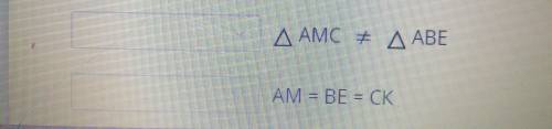 В треугольнике АВС проведены медианы АМ, ВЕ, СК. АМ ВС и СК равны. ответьте да или нет мне не жалко