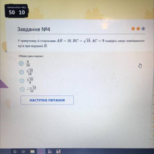 У трикотинку зі сторонами AB = 10, BC = корень 19, AC = 9 знайдіть синус зовнішнього кута при вершин