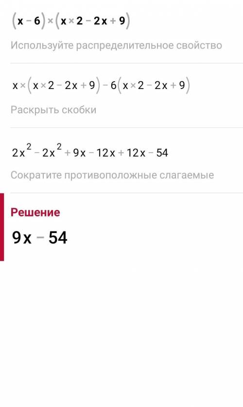 (x – 6) (x2 – 2x + 9);​