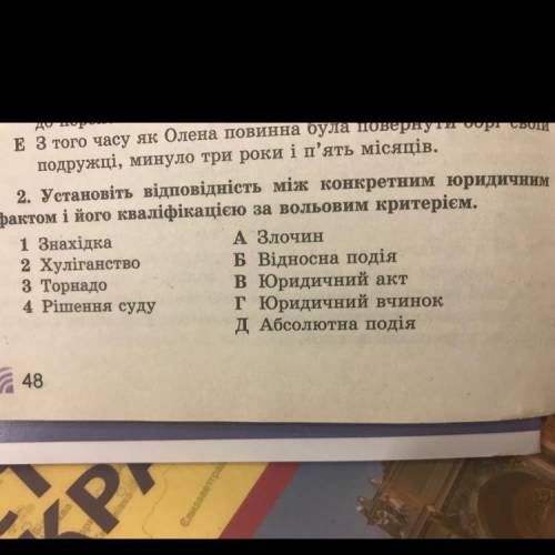 2. Установіть відповідність між конкретним юридичним фактом і його кваліфікацією за вольовим критері