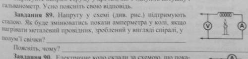 Напругу у схемі (див.рис.) підтримують сталою. Як будут змінюватись покази амперметра у колі, якщо н