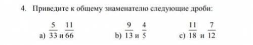 Как привести к общему знаменателю?