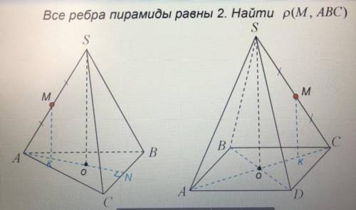 Все ребра пирамиды равны 2 найти p (m, abс)