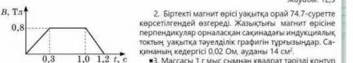 2-есеп .көмектесініздерші өтін.10 клласс​...