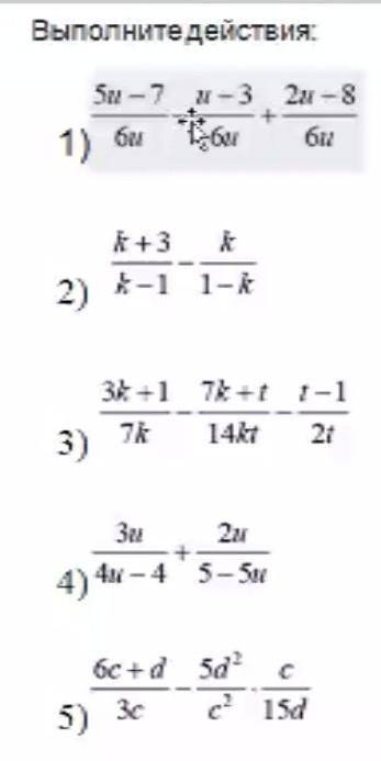 Выполните действие 5u-/6u-u-3/6u+2u-8/6u k+3/k-1-k/1-k3k+1/7k-7k+1/14kt-1-t/2t3u/4u-4+2u/5-5u6c+d/3c