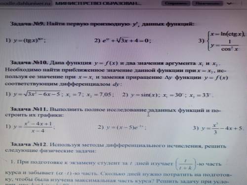 Задача №10 Дана функция y = f (x) и два значения аргумента 1 x и 2 x . Необходимо найти приближенное