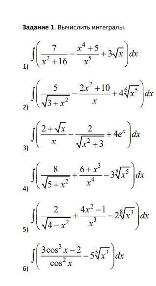 решить интегралы (Скриншот прикреплю)
