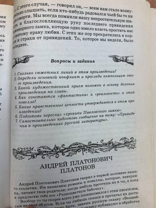 ответить, на вопросы по произведению привидение в инженерном замке.