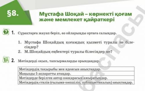 Мәтіндерді оқып , тапсырмаларды орындандар?2 тапсырма ???​