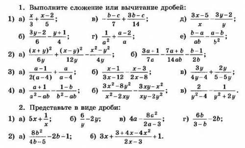 Выполните сложение и вычитание дробей