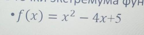 F(x)=x^2-4x+5Найдите точки экстремума функции ​