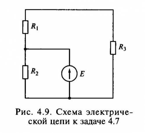 В цепи, показанной на рис. 4.9, ЭДС источника Е= 20 В; R1 = R2 = 100 Ом; R3 = 250 Ом. Определить ток