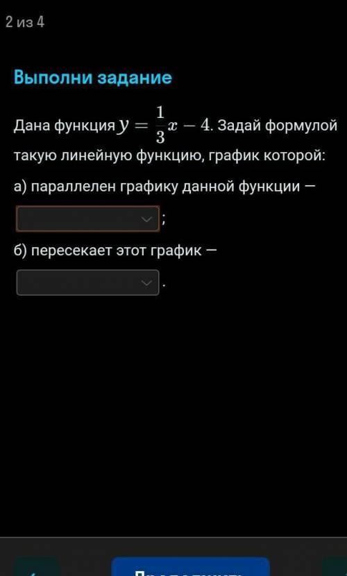 Дана функция игрек равен 1/3 x - 4 заданной Задай формулой такую линейную функцию график который а)